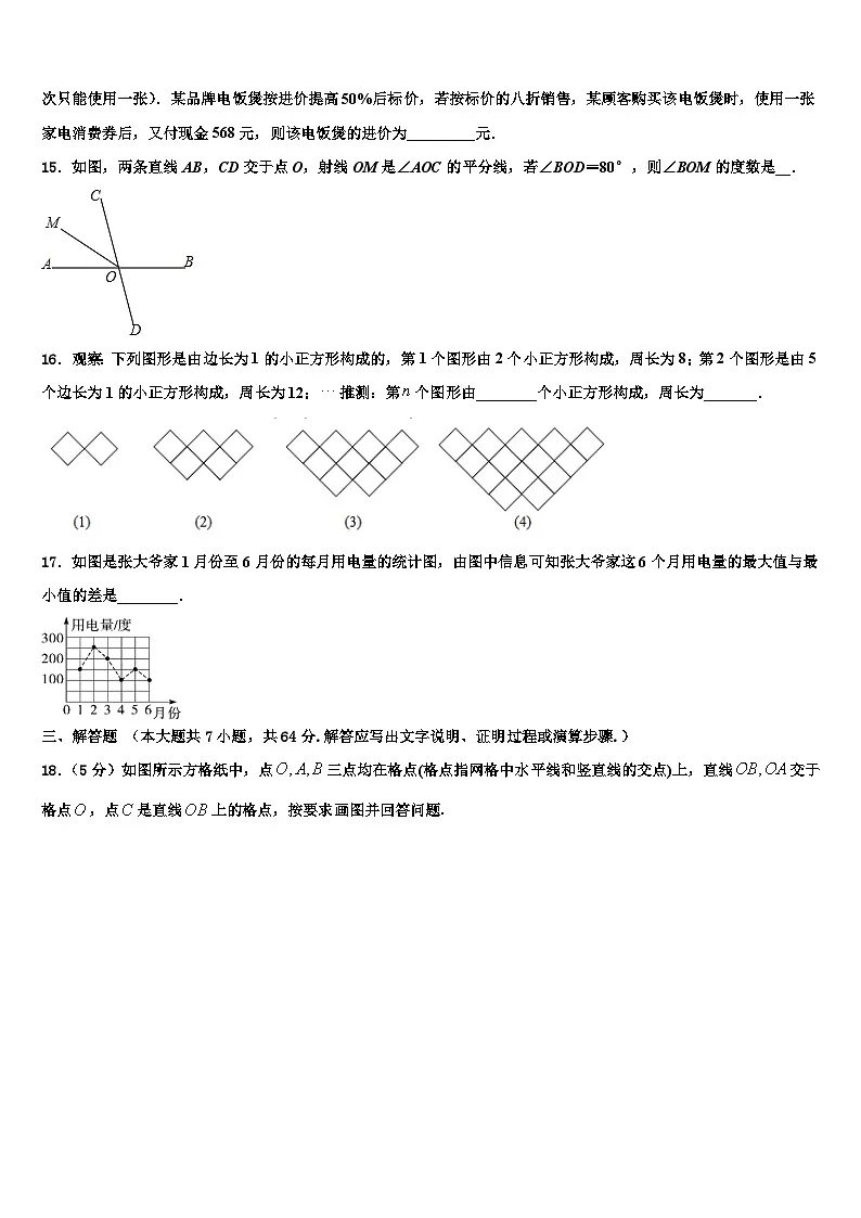 广东省揭阳产业园实验中学2026届七年级数学第一学期期末统考试题含解析第3页