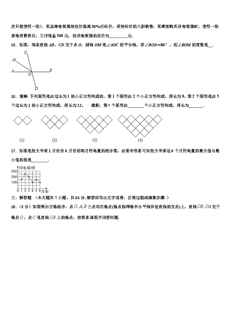 广东省揭阳产业园实验中学2026届七年级数学第一学期期末统考试题含解析第3页