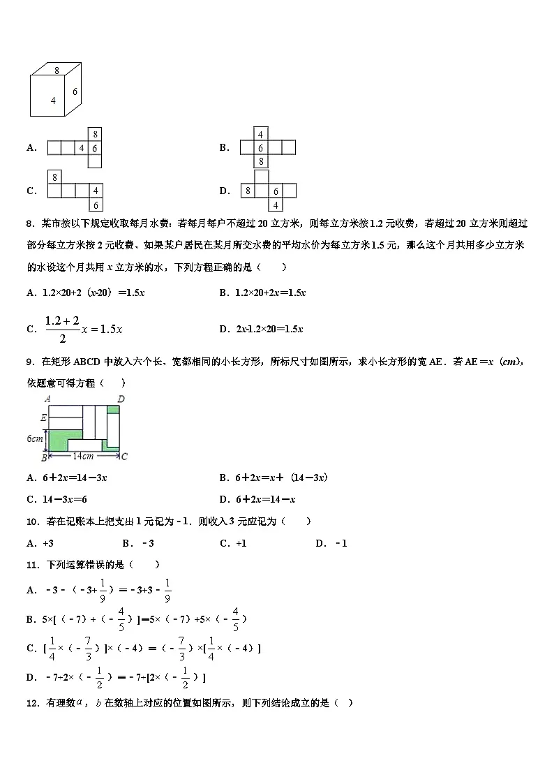 广东省揭阳普宁市2026届数学七年级第一学期期末学业质量监测模拟试题含解析第2页