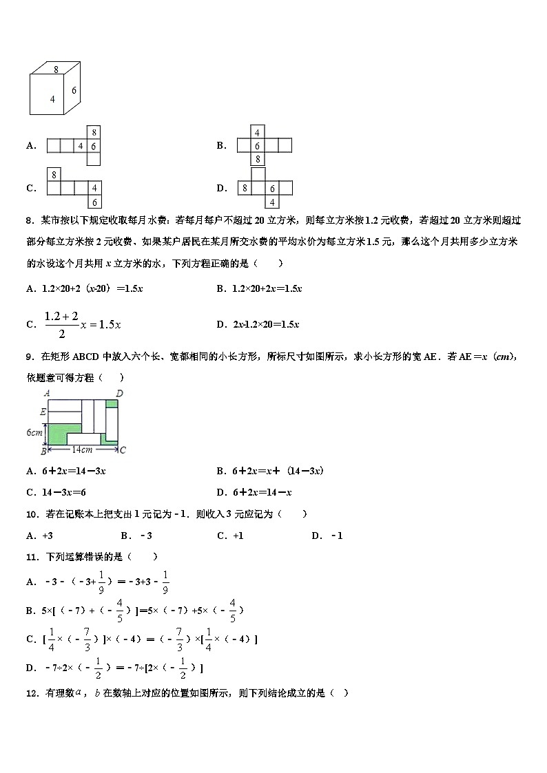 广东省揭阳普宁市2026届数学七年级第一学期期末学业质量监测模拟试题含解析第2页