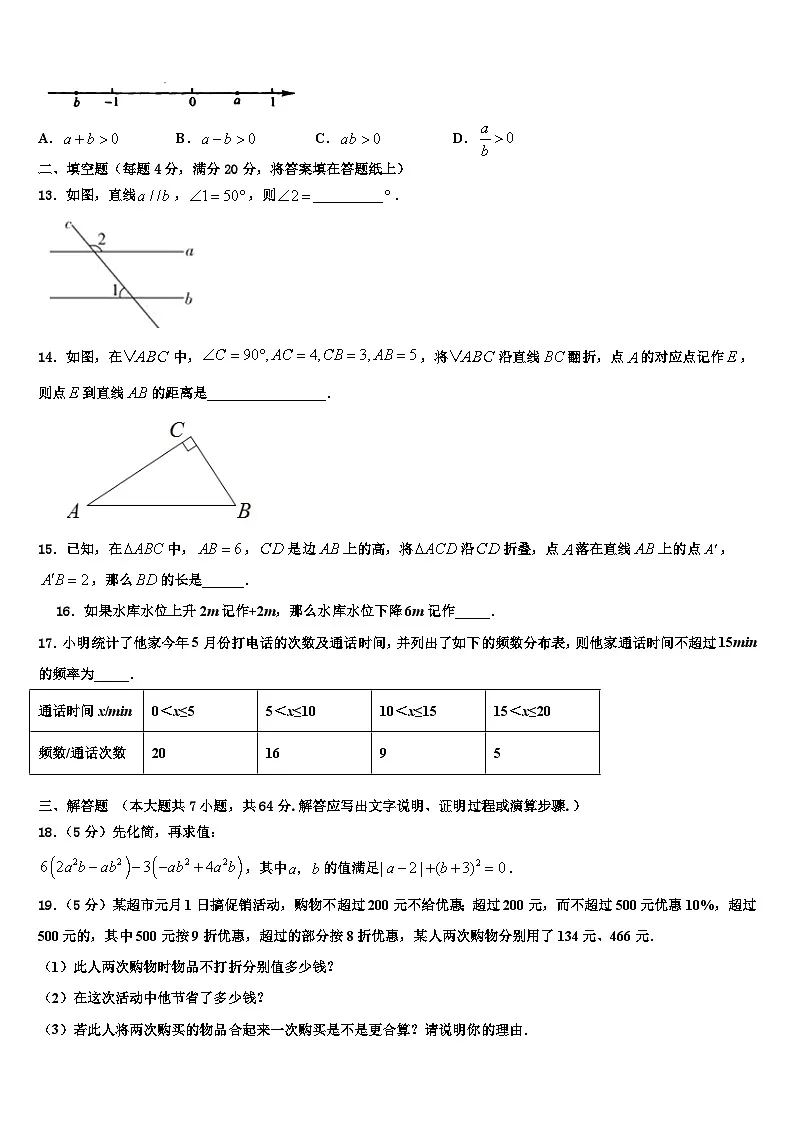 广东省揭阳普宁市2026届数学七年级第一学期期末学业质量监测模拟试题含解析第3页