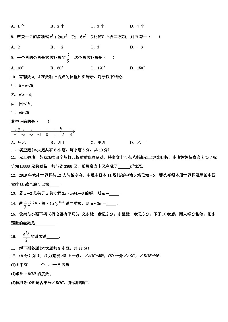广东省揭阳榕城真理中学2026届数学七上期末统考试题含解析第2页