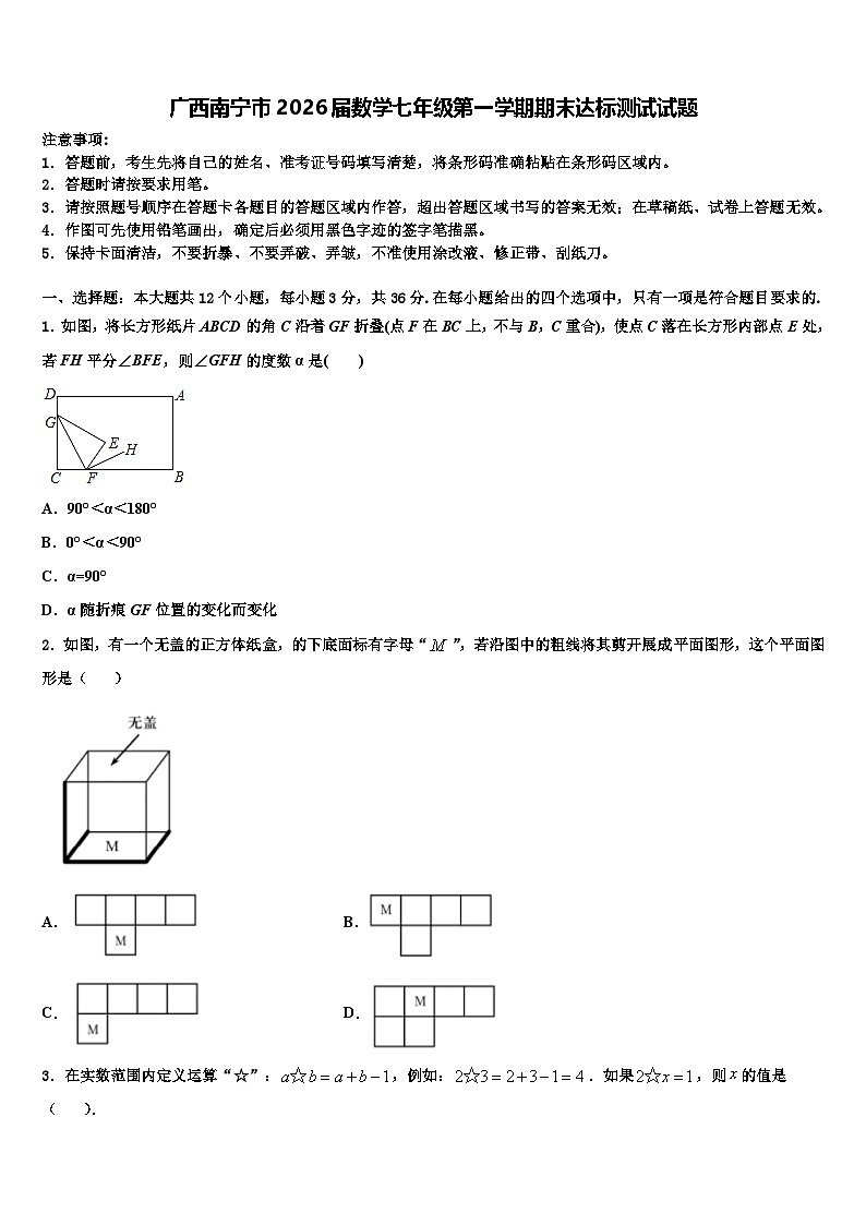 广西南宁市2026届数学七年级第一学期期末达标测试试题含解析第1页