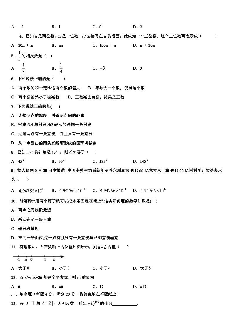 广西南宁市2026届数学七年级第一学期期末达标测试试题含解析第2页