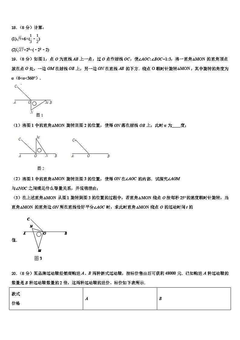广西南宁市第二中学2026届数学七上期末考试试题含解析第3页