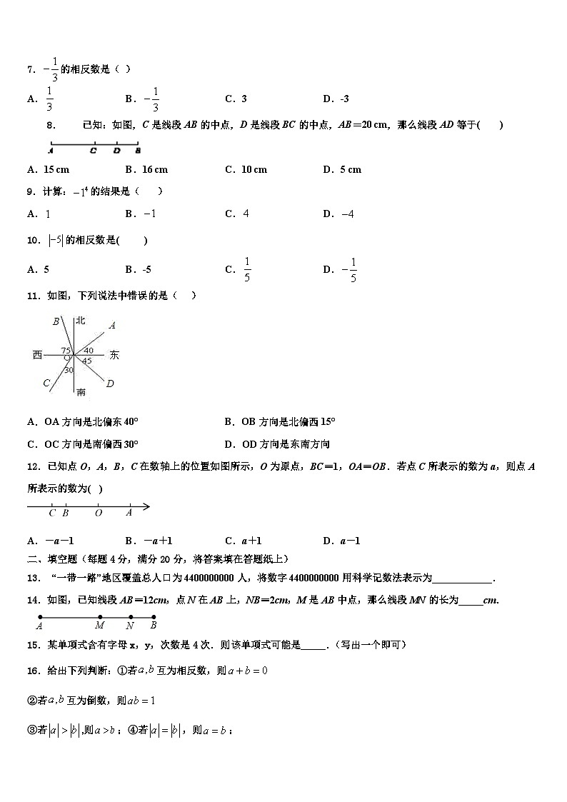 广东省云浮市云安区2026届七年级数学第一学期期末经典模拟试题含解析第2页