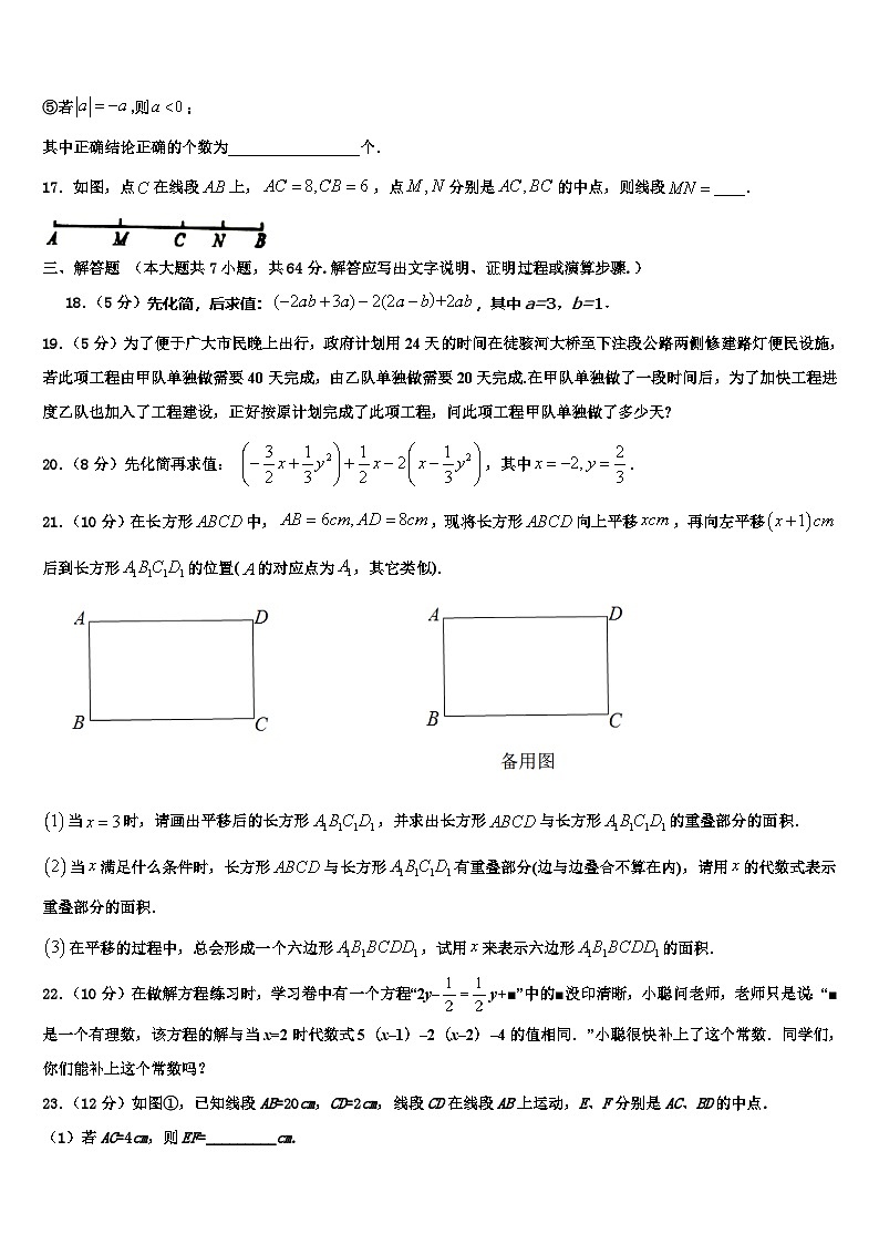 广东省云浮市云安区2026届七年级数学第一学期期末经典模拟试题含解析第3页