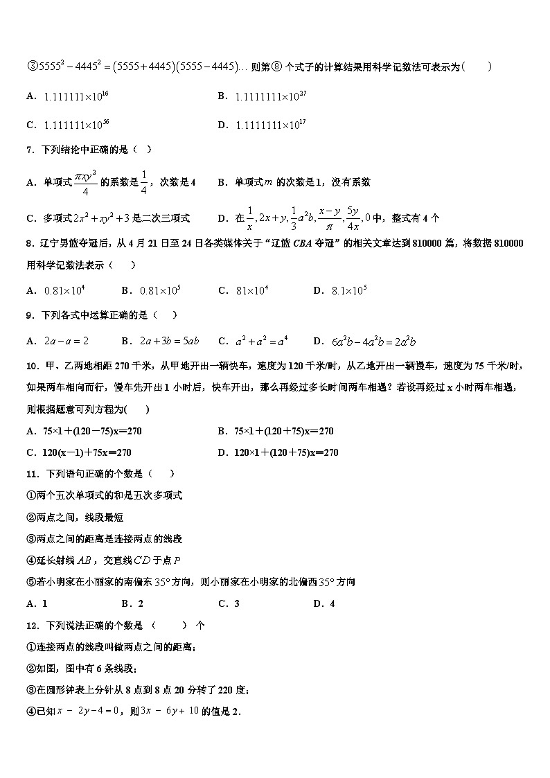 广东省湛江地区六校联考2026届七年级数学第一学期期末联考模拟试题含解析第2页