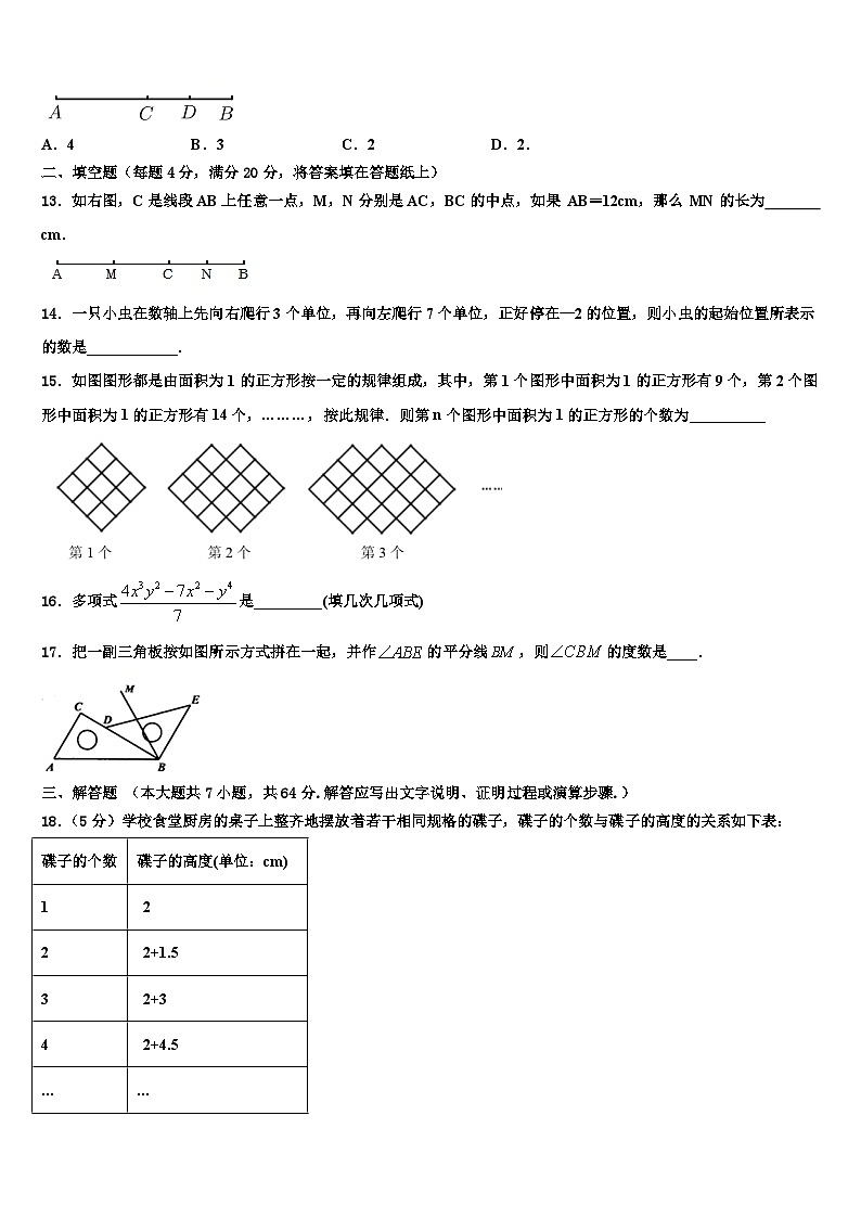 广东省湛江地区六校联考2026届七年级数学第一学期期末联考模拟试题含解析第3页