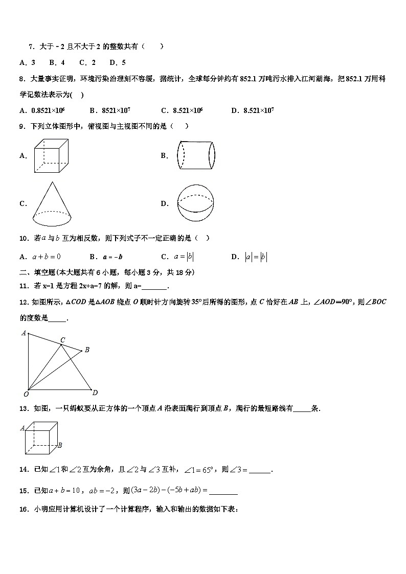 广东省湛江地区六校联考2026届七年级数学第一学期期末综合测试模拟试题含解析第2页