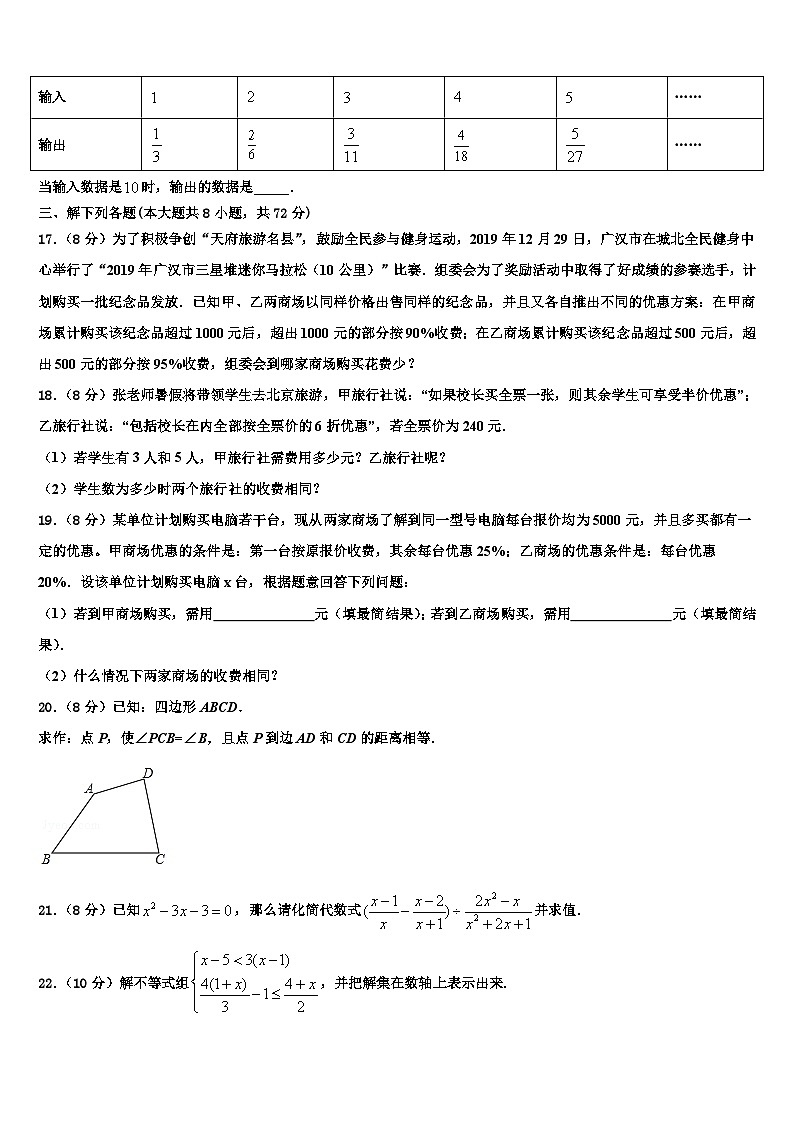 广东省湛江地区六校联考2026届七年级数学第一学期期末综合测试模拟试题含解析第3页
