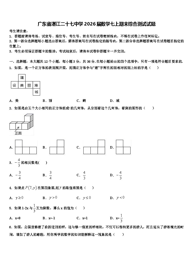 广东省湛江二十七中学2026届数学七上期末综合测试试题含解析第1页