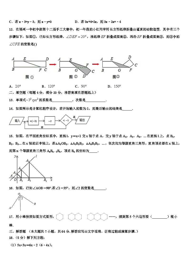 广东省湛江二十七中学2026届数学七上期末综合测试试题含解析第3页