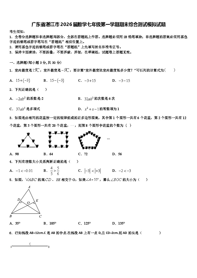 广东省湛江市2026届数学七年级第一学期期末综合测试模拟试题含解析第1页