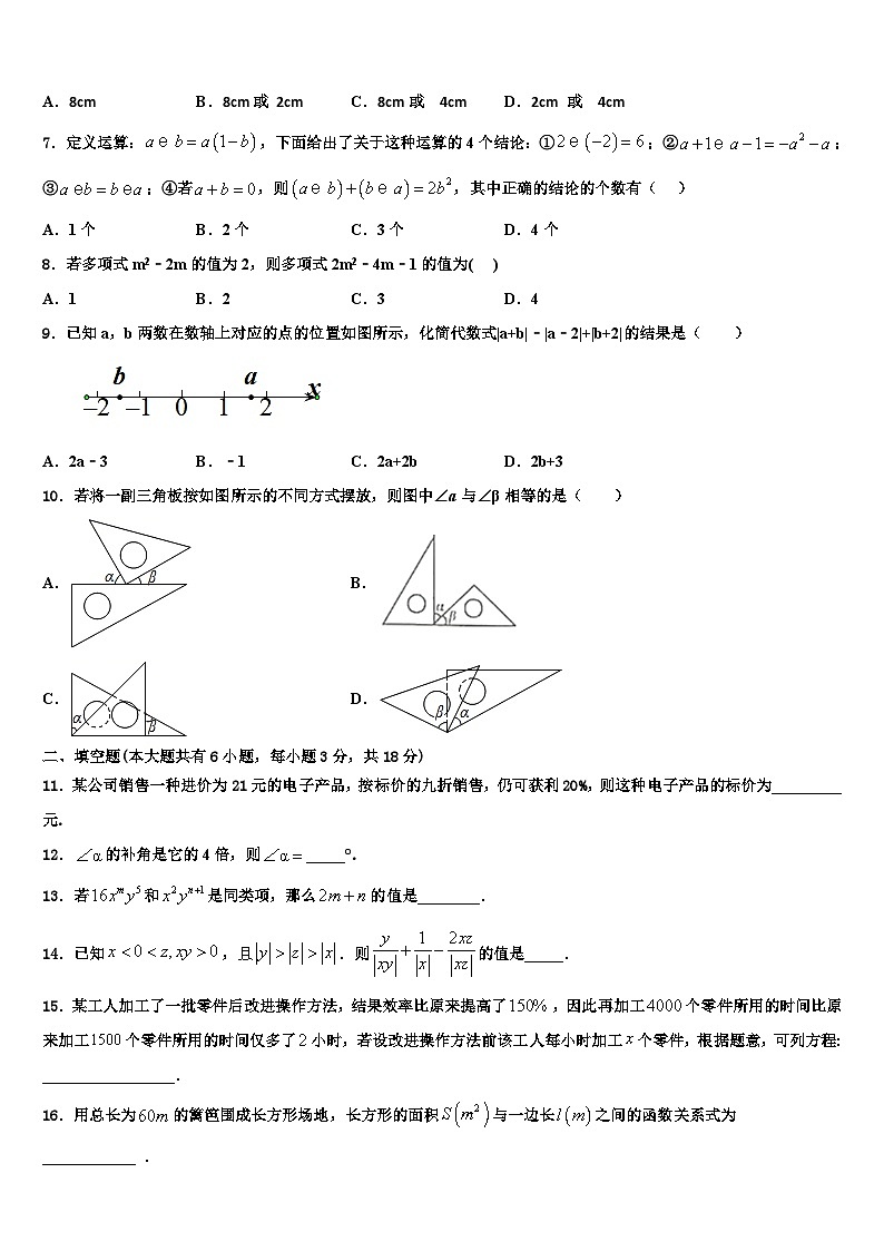 广东省湛江市2026届数学七年级第一学期期末综合测试模拟试题含解析第2页