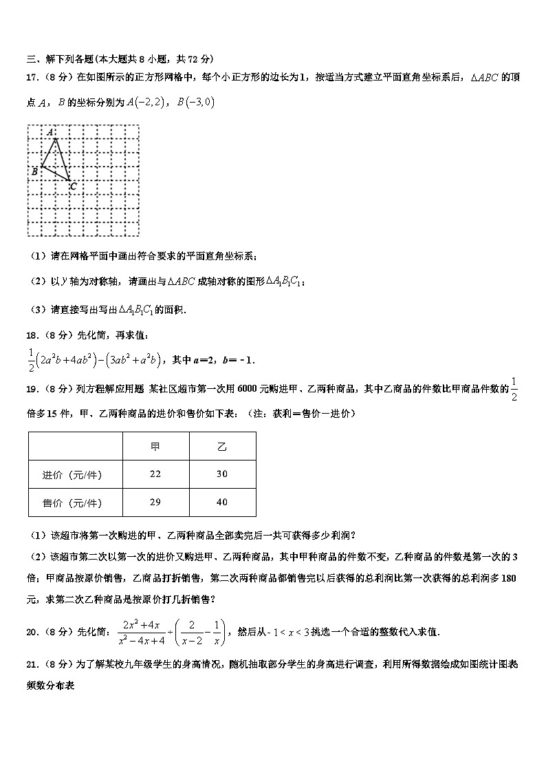 广东省湛江市2026届数学七年级第一学期期末综合测试模拟试题含解析第3页