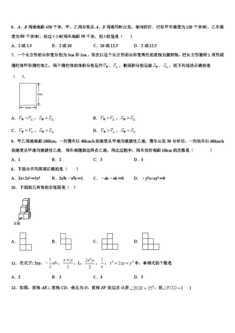 广东省湛江市第二十二中学2026届七年级数学第一学期期末达标测试试题含解析第2页