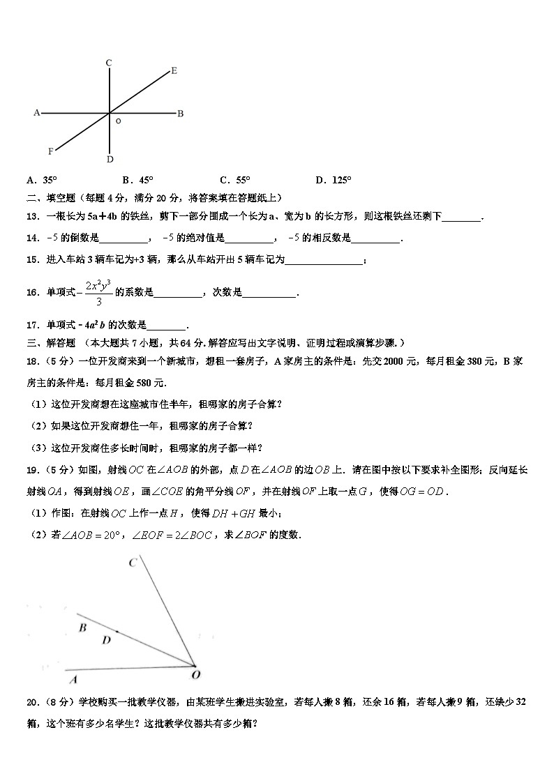 广东省湛江市第二十二中学2026届七年级数学第一学期期末达标测试试题含解析第3页