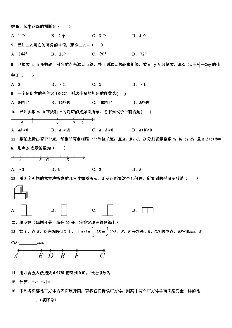 广东省湛江市第二中学2026届数学七年级第一学期期末综合测试模拟试题含解析第2页
