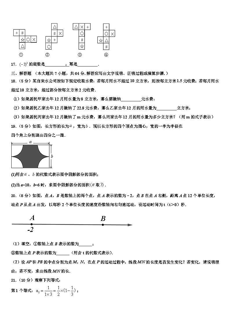广东省湛江市第二中学2026届数学七年级第一学期期末综合测试模拟试题含解析第3页