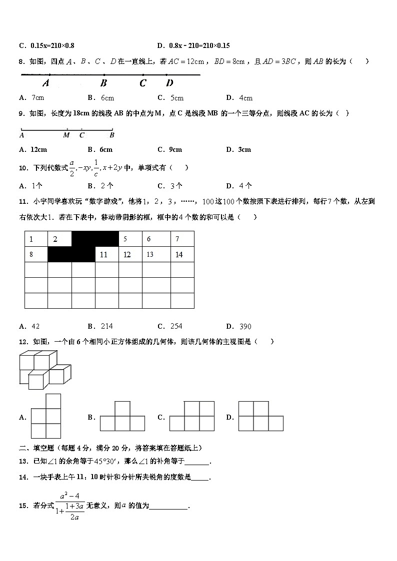 广东省湛江市二十三中学2026届数学七年级第一学期期末考试模拟试题含解析第2页