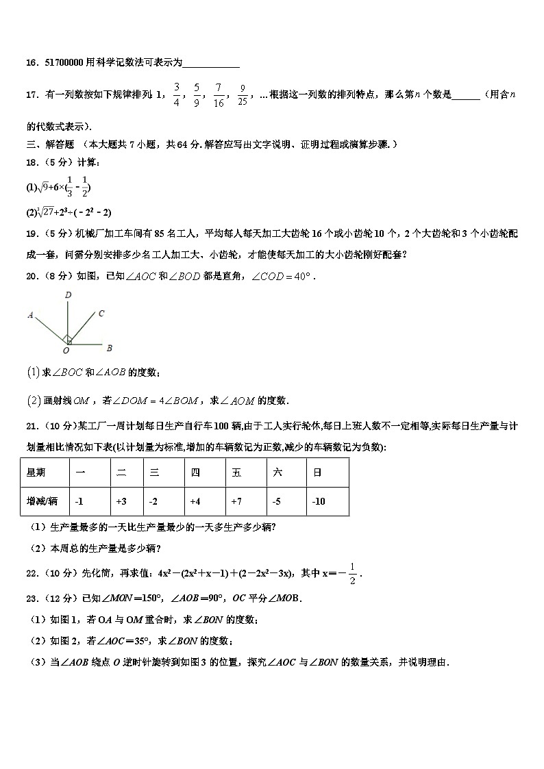 广东省湛江市二十三中学2026届数学七年级第一学期期末考试模拟试题含解析第3页