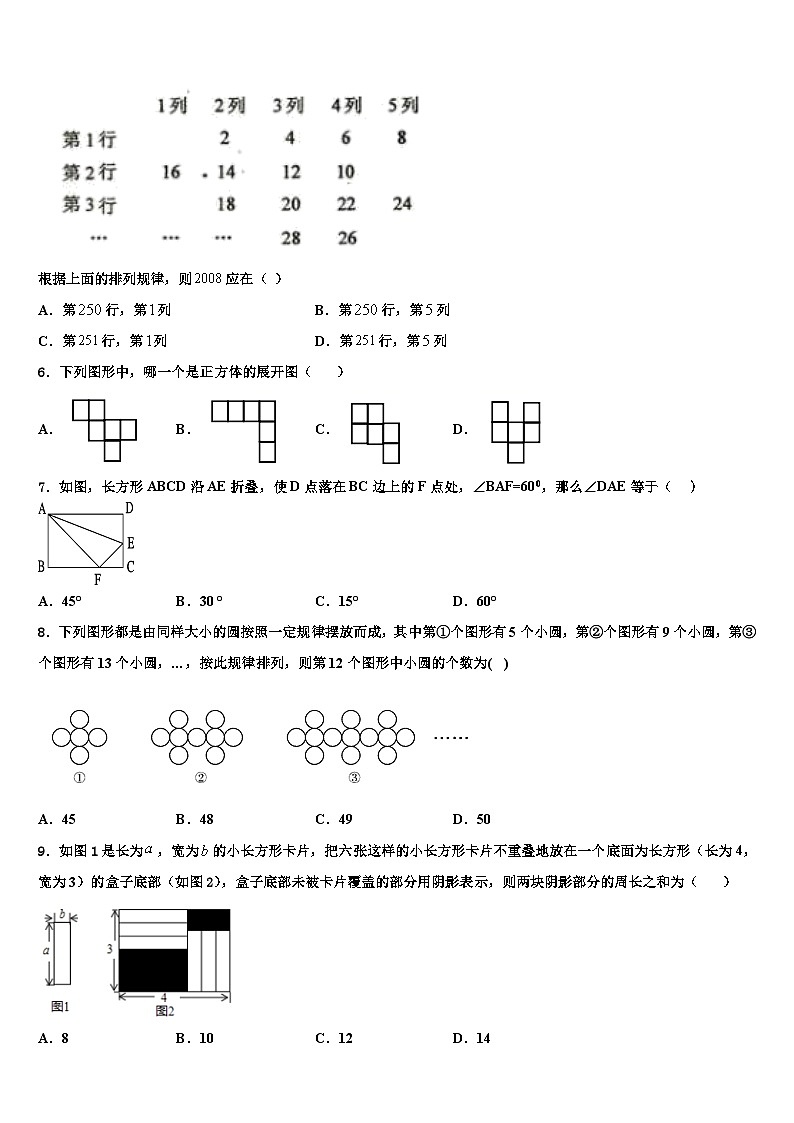 广东省湛江市雷州市2026届七年级数学第一学期期末预测试题含解析第2页