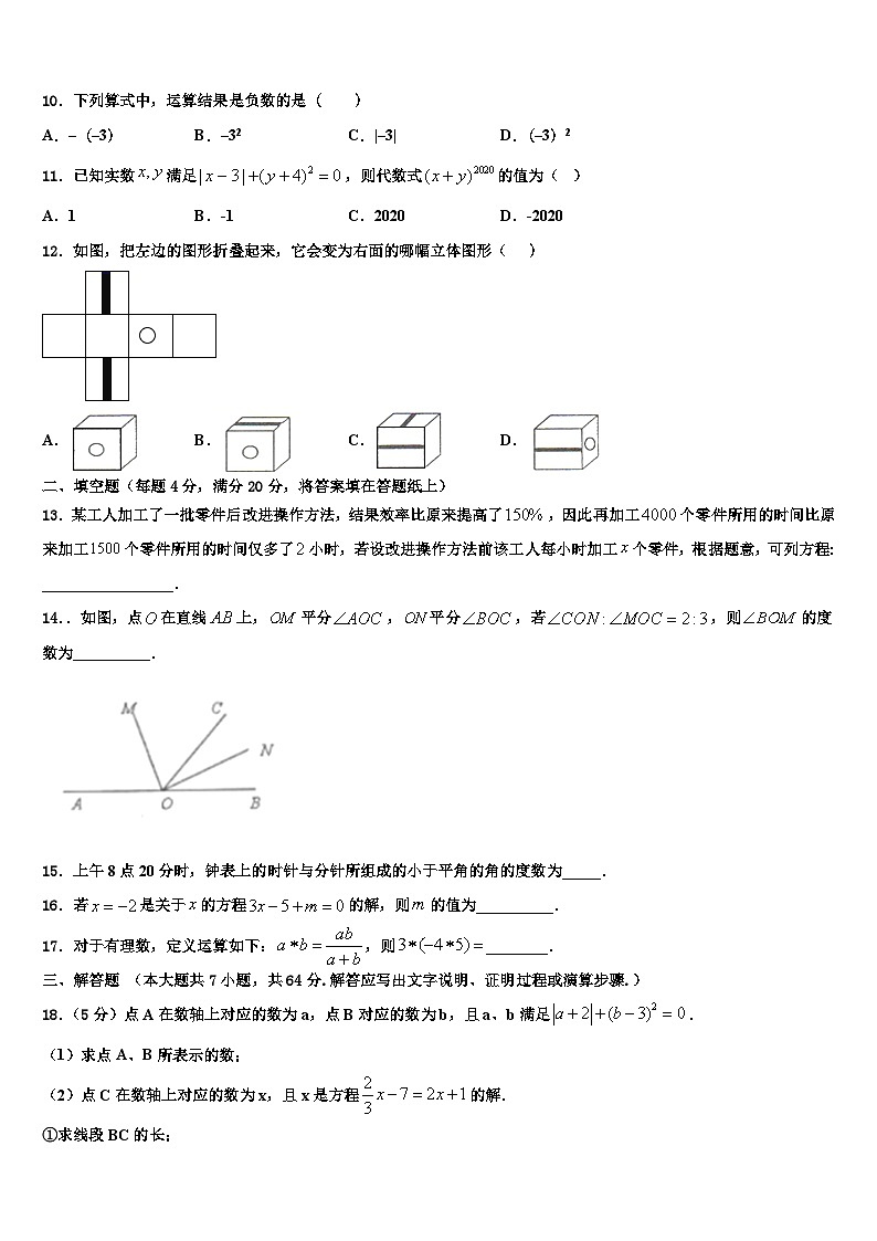 广东省湛江市雷州市2026届七年级数学第一学期期末预测试题含解析第3页