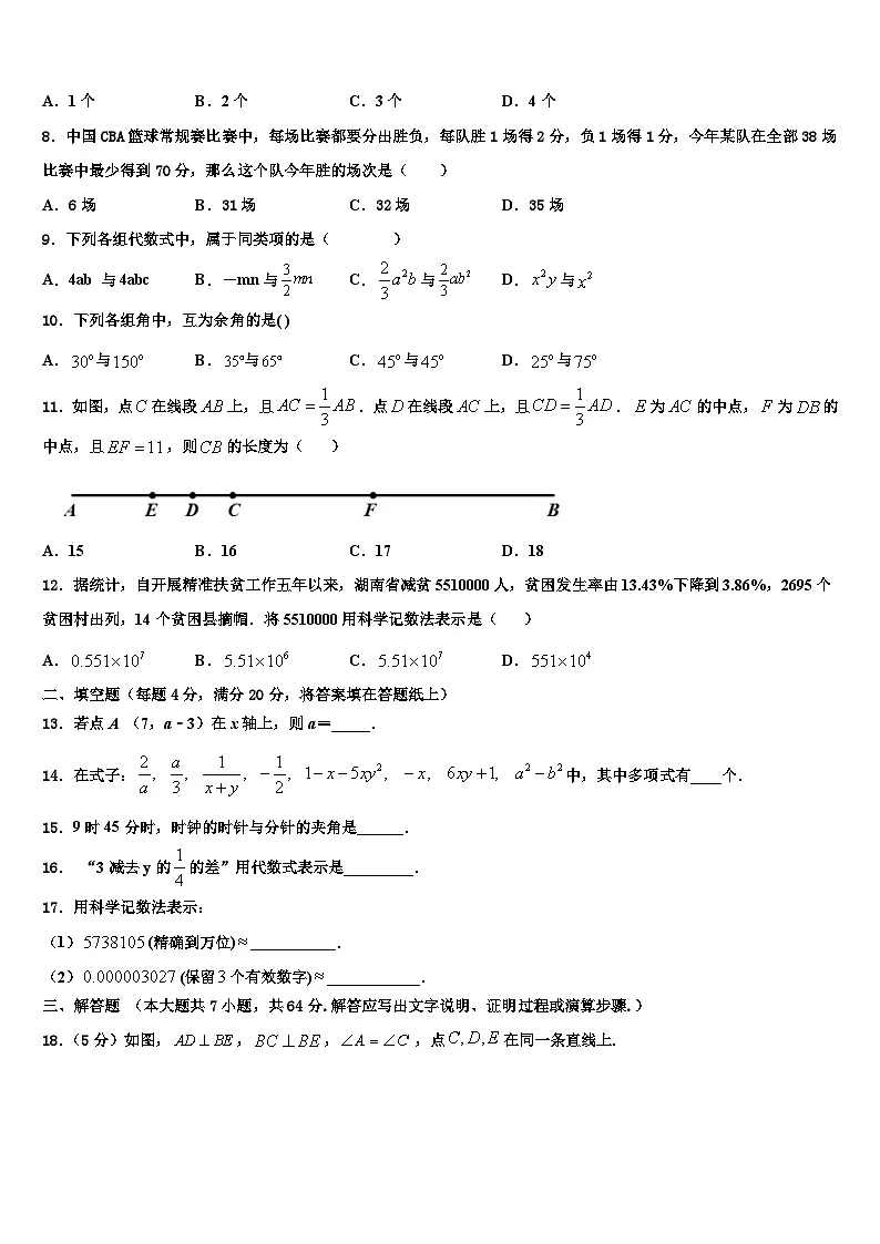 广东省湛江市名校2026届数学七上期末考试试题含解析第2页