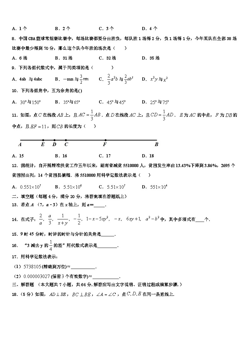 广东省湛江市名校2026届数学七上期末考试试题含解析第2页