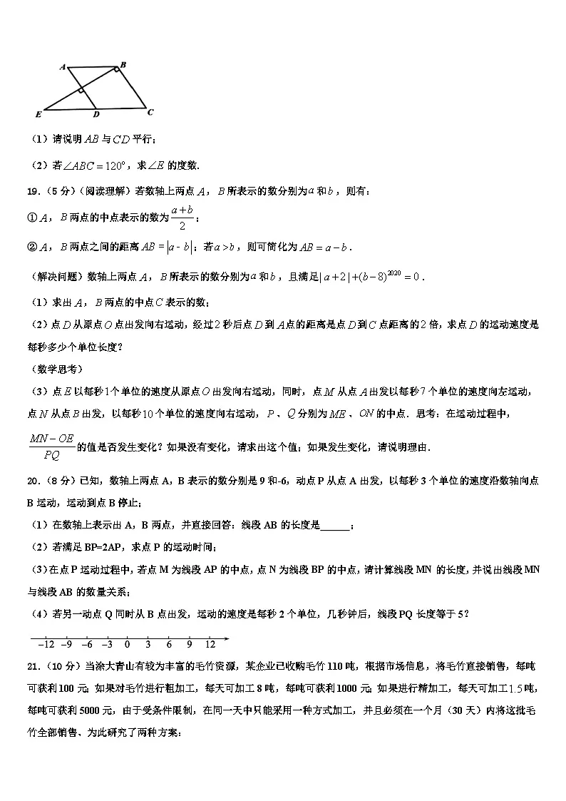 广东省湛江市名校2026届数学七上期末考试试题含解析第3页