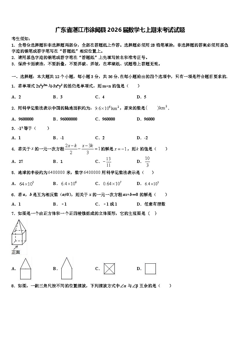 广东省湛江市徐闻县2026届数学七上期末考试试题含解析第1页