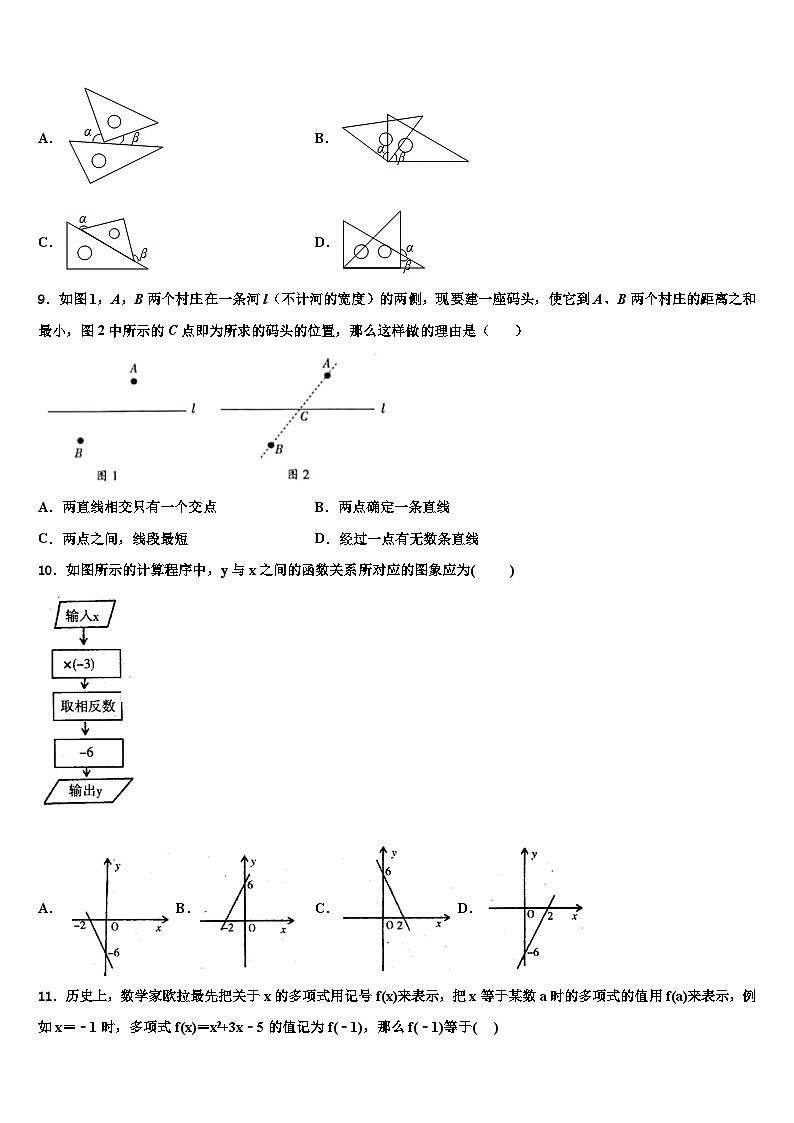 广东省湛江市徐闻县2026届数学七上期末考试试题含解析第2页