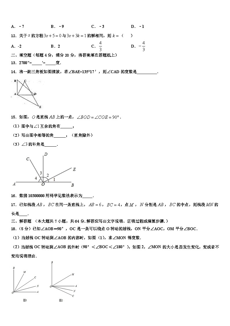 广东省湛江市徐闻县2026届数学七上期末考试试题含解析第3页