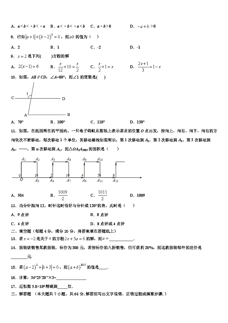广东省肇庆第四中学2026届七年级数学第一学期期末复习检测模拟试题含解析第2页