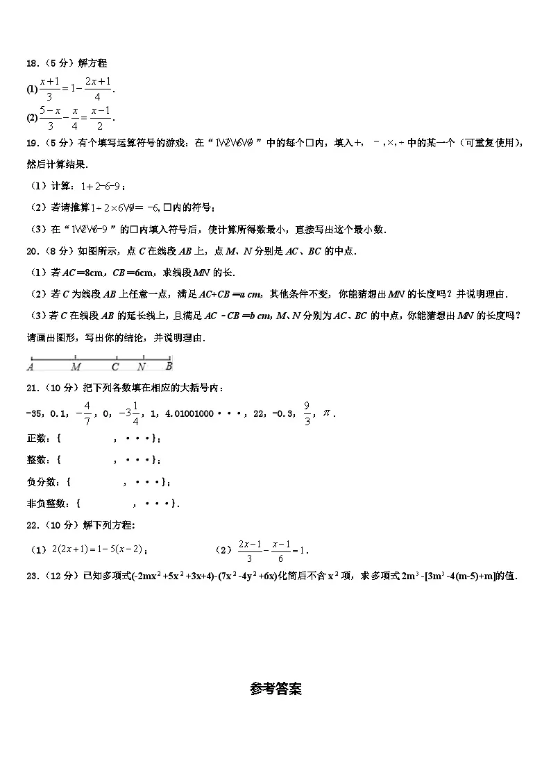 广东省肇庆第四中学2026届七年级数学第一学期期末复习检测模拟试题含解析第3页