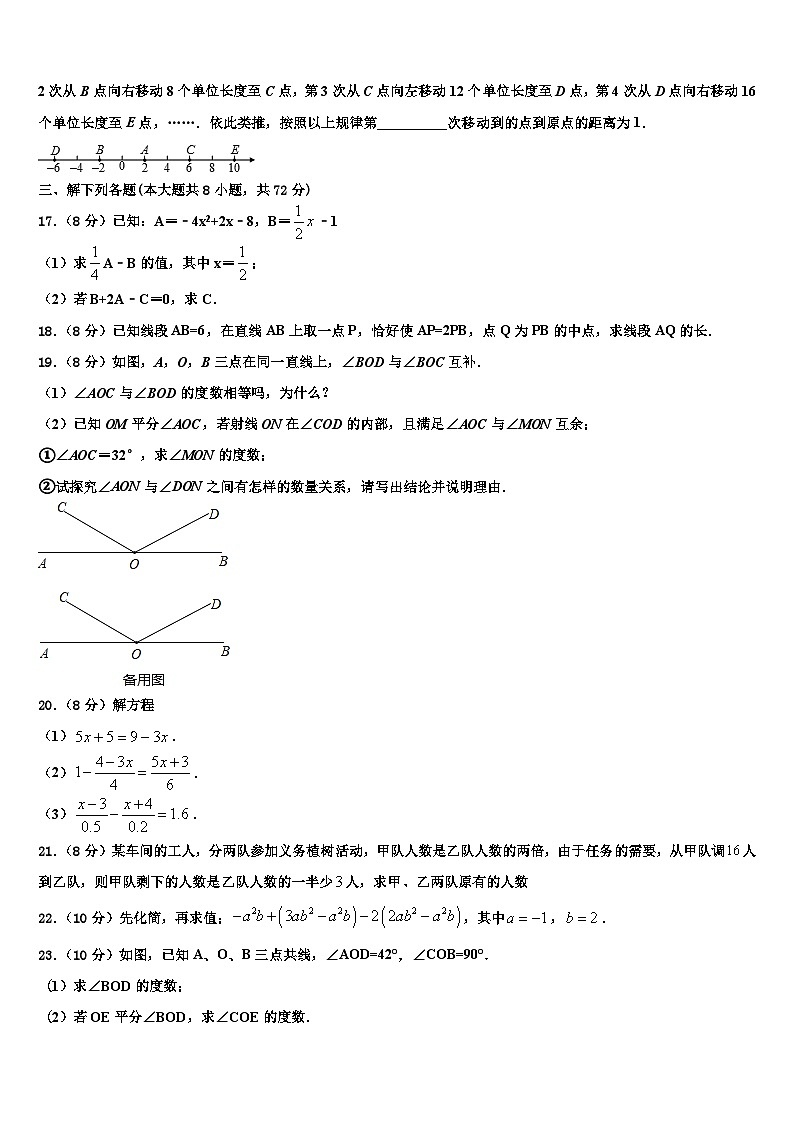 广东省肇庆端州区七校联考2026届数学七年级第一学期期末达标检测模拟试题含解析第3页