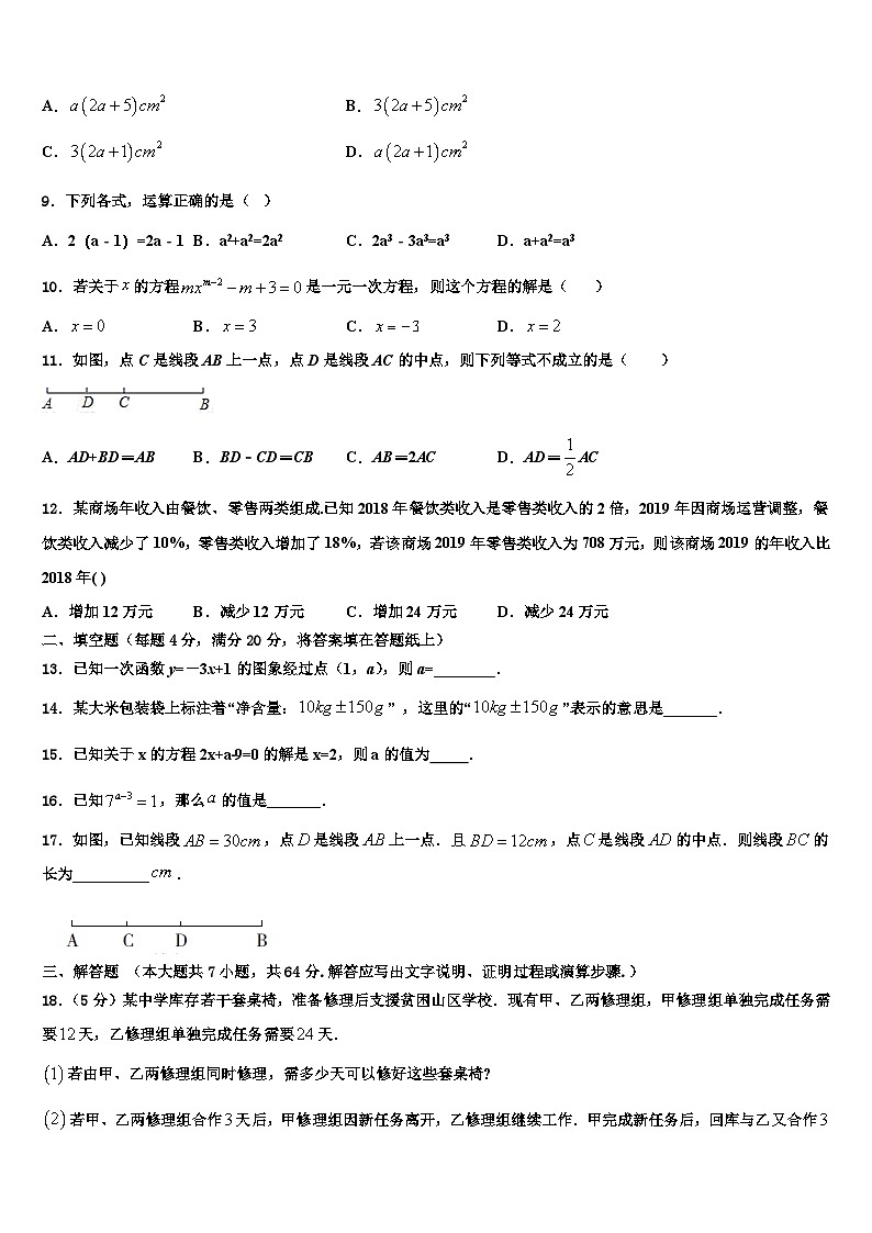 广东省肇庆市封开县2026届数学七年级第一学期期末学业质量监测模拟试题含解析第2页