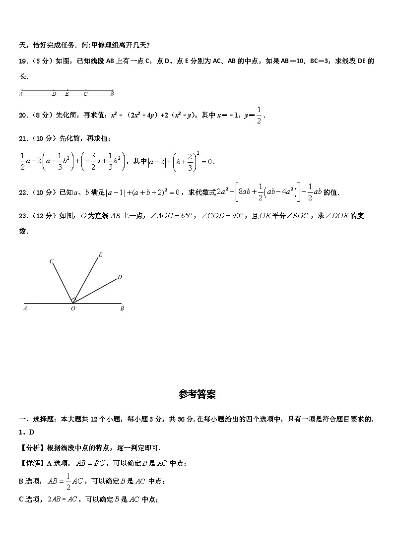 广东省肇庆市封开县2026届数学七年级第一学期期末学业质量监测模拟试题含解析第3页