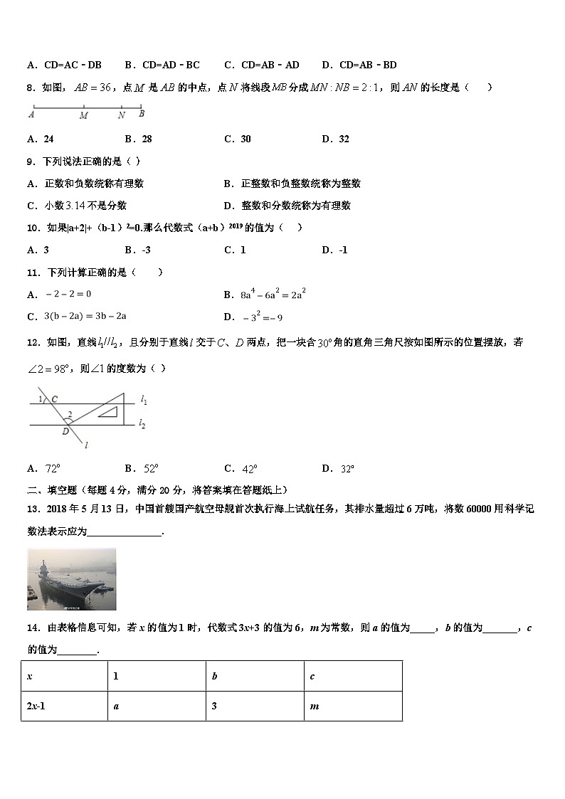 广东省肇庆市封开县2026届数学七上期末联考试题含解析第2页