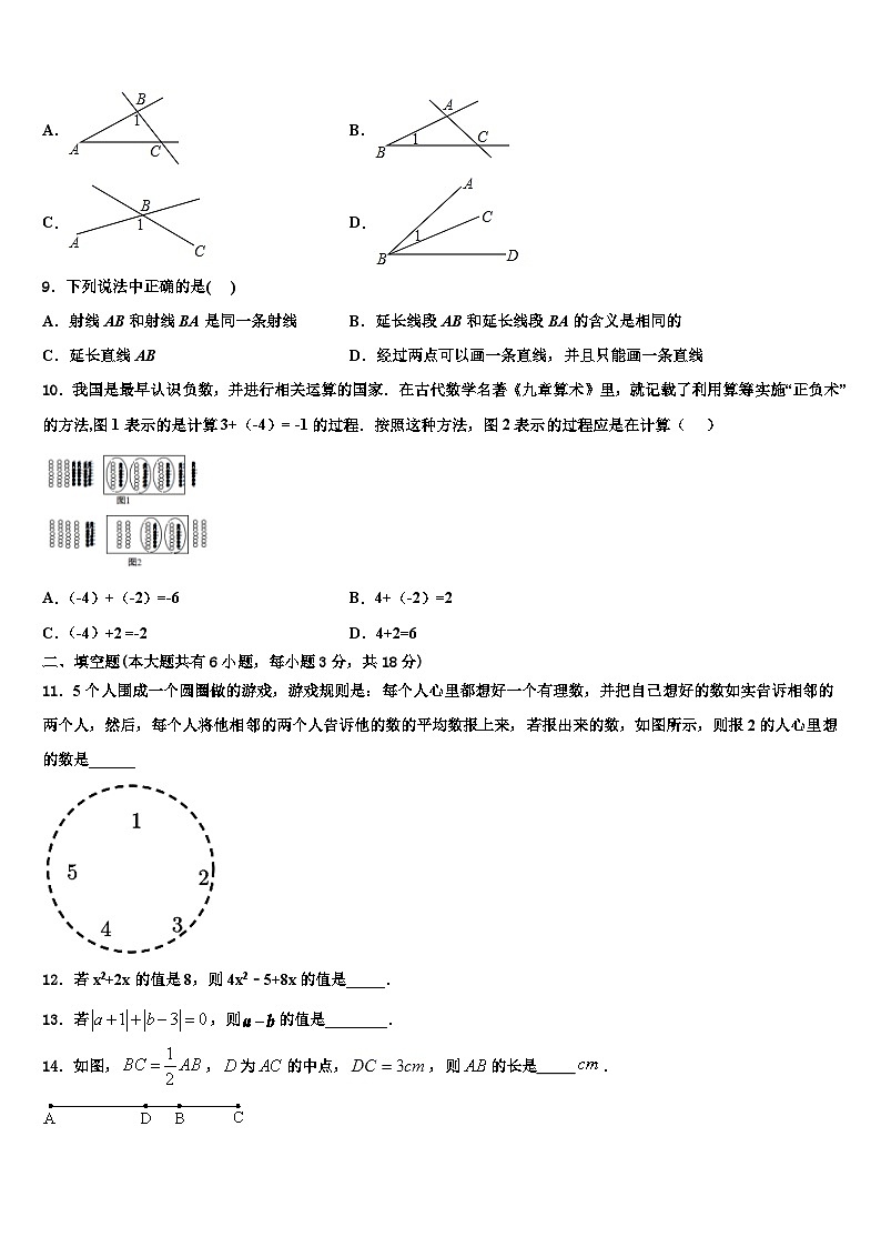 广东省肇庆市高要区金利镇朝阳实验学校2026届七年级数学第一学期期末学业质量监测试题含解析第2页