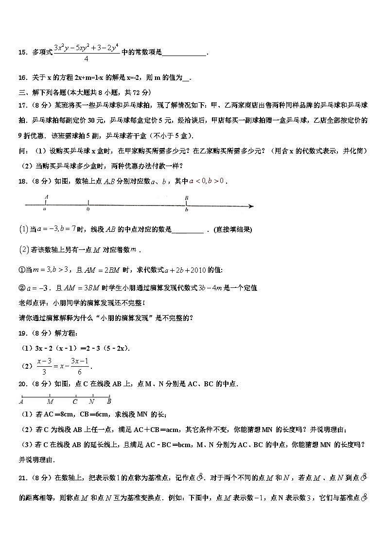 广东省肇庆市高要区金利镇朝阳实验学校2026届七年级数学第一学期期末学业质量监测试题含解析第3页