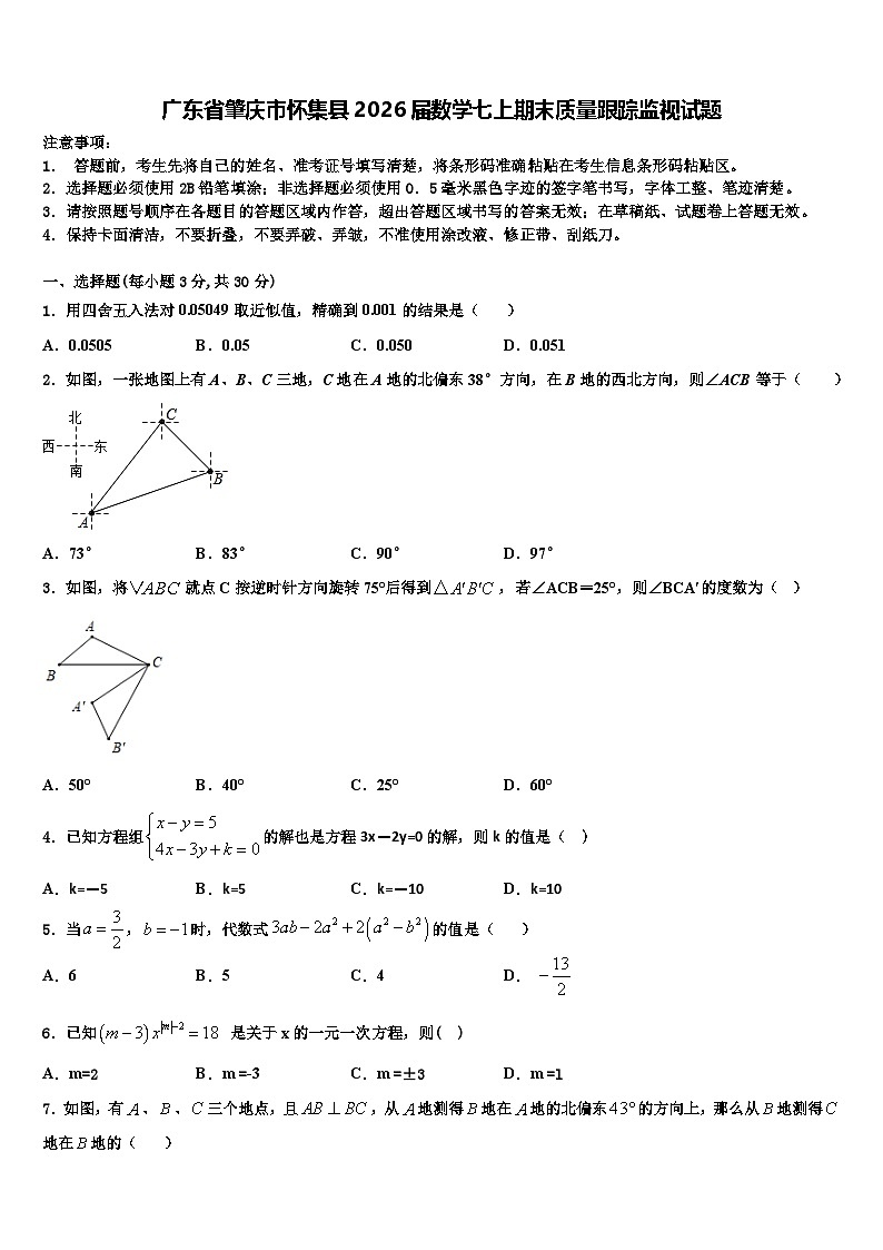 广东省肇庆市怀集县2026届数学七上期末质量跟踪监视试题含解析第1页