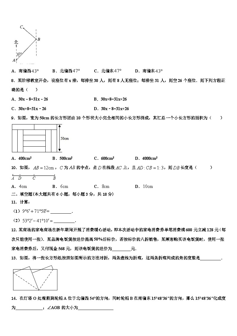 广东省肇庆市怀集县2026届数学七上期末质量跟踪监视试题含解析第2页