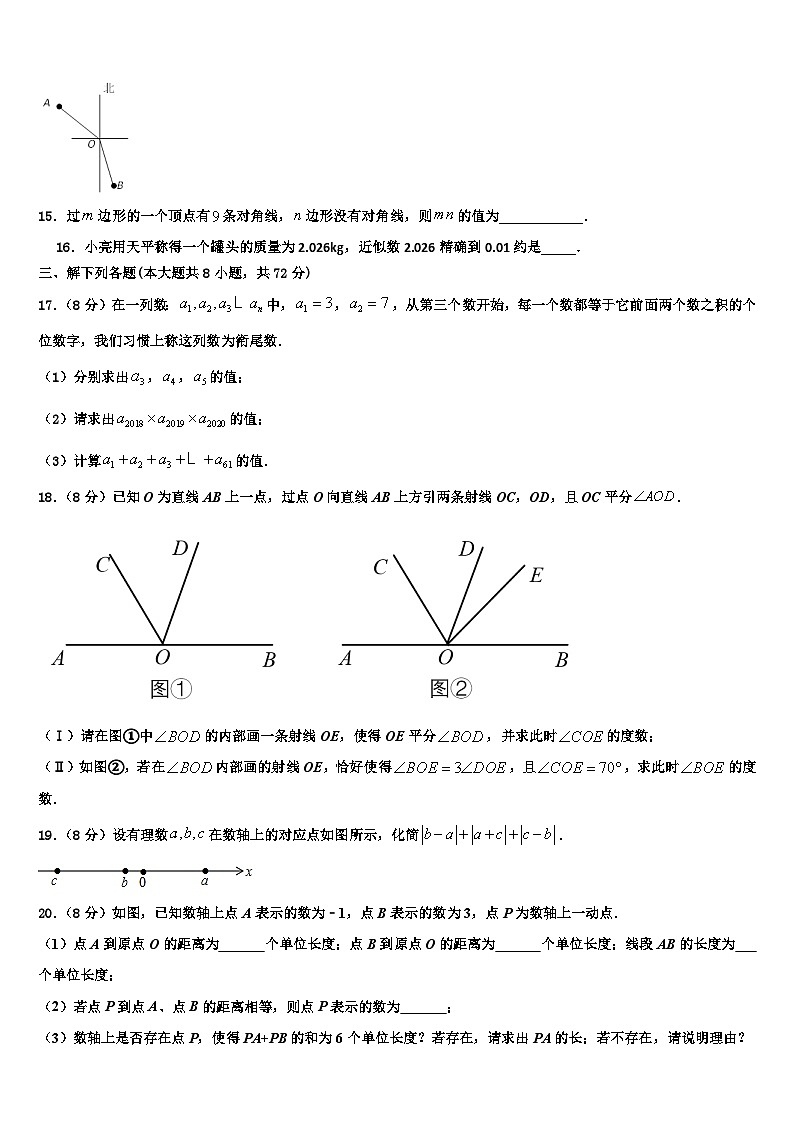 广东省肇庆市怀集县2026届数学七上期末质量跟踪监视试题含解析第3页