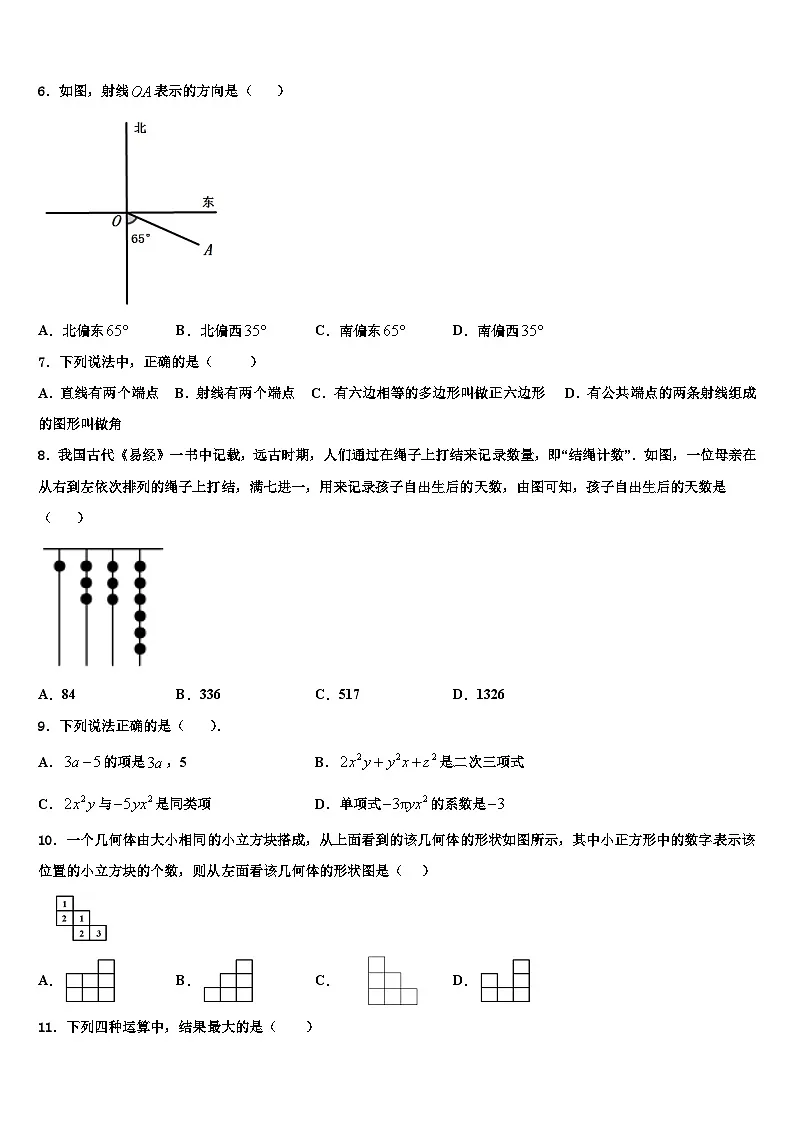 广东省肇庆市肇庆第四中学2026届七年级数学第一学期期末学业质量监测试题含解析第2页