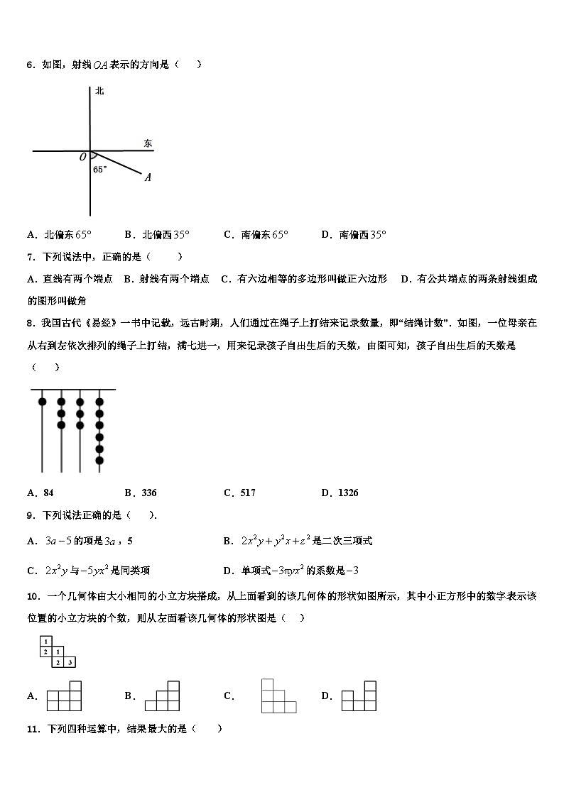 广东省肇庆市肇庆第四中学2026届七年级数学第一学期期末学业质量监测试题含解析第2页