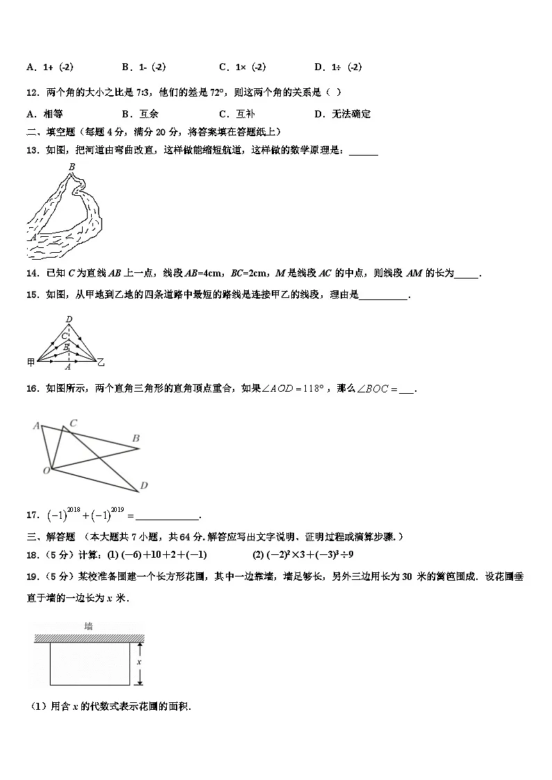 广东省肇庆市肇庆第四中学2026届七年级数学第一学期期末学业质量监测试题含解析第3页