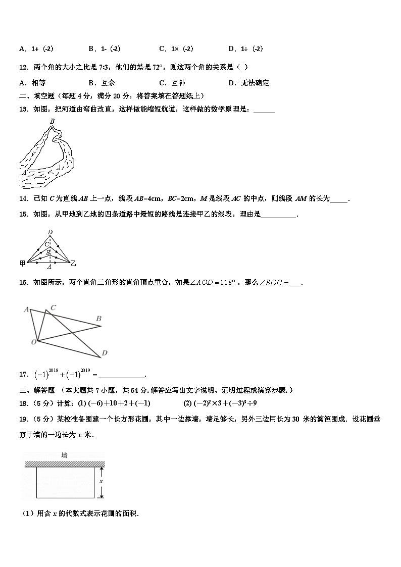 广东省肇庆市肇庆第四中学2026届七年级数学第一学期期末学业质量监测试题含解析第3页