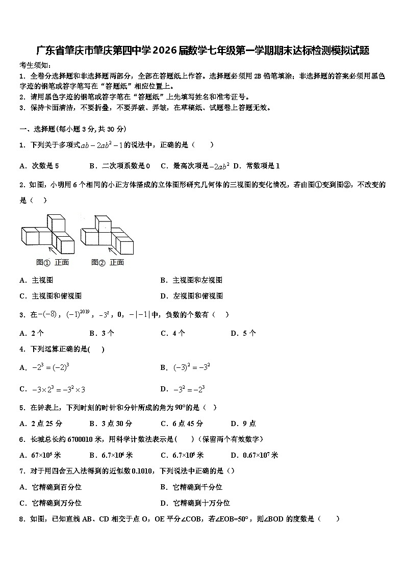 广东省肇庆市肇庆第四中学2026届数学七年级第一学期期末达标检测模拟试题含解析第1页